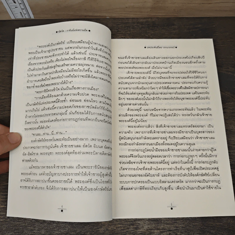 อัสวัด ราชันย์แห่งความมืด 2 เล่มจบ - วรรณวรรธน์ รูปที่ 7