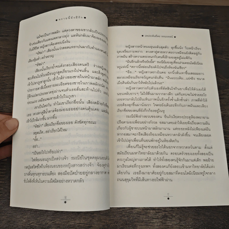 ทรายนี้ยังมีรัก 2 เล่มจบ - วรรณวรรธน์ รูปที่ 7