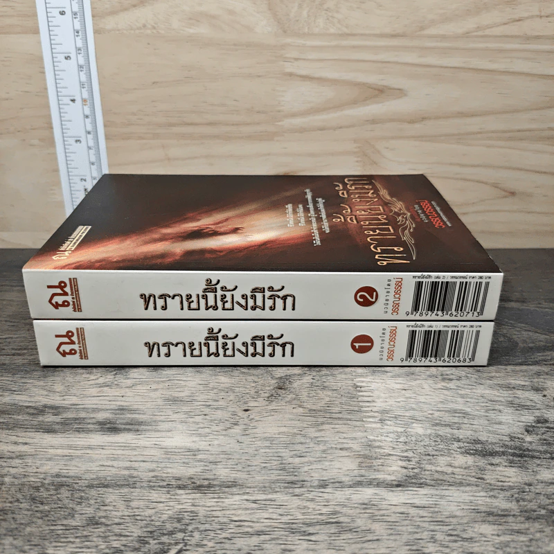 ทรายนี้ยังมีรัก 2 เล่มจบ - วรรณวรรธน์ รูปที่ 3