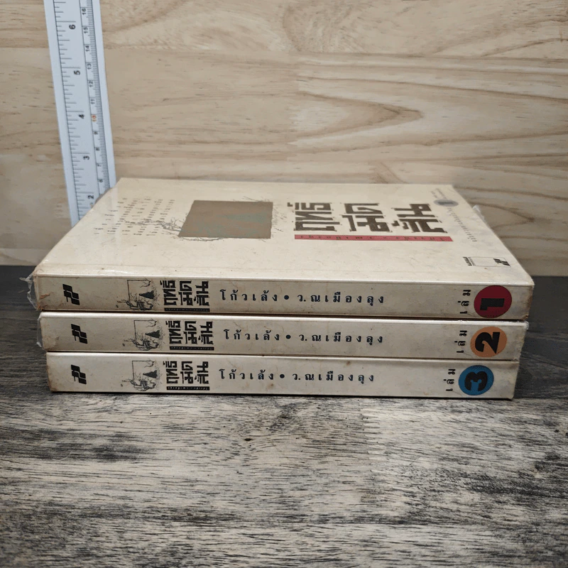Box Set ฤทธิ์มีดสั้น 3 เล่มจบ - โก้วเล้ง, ว.ณ เมืองลุง รูปที่ 4