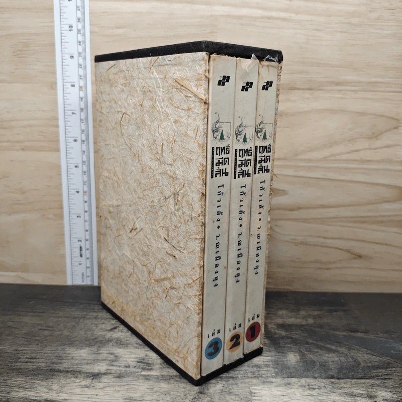 Box Set ฤทธิ์มีดสั้น 3 เล่มจบ - โก้วเล้ง, ว.ณ เมืองลุง รูปที่ 3