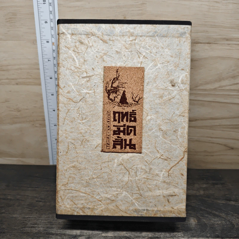 Box Set ฤทธิ์มีดสั้น 3 เล่มจบ - โก้วเล้ง, ว.ณ เมืองลุง รูปที่ 1