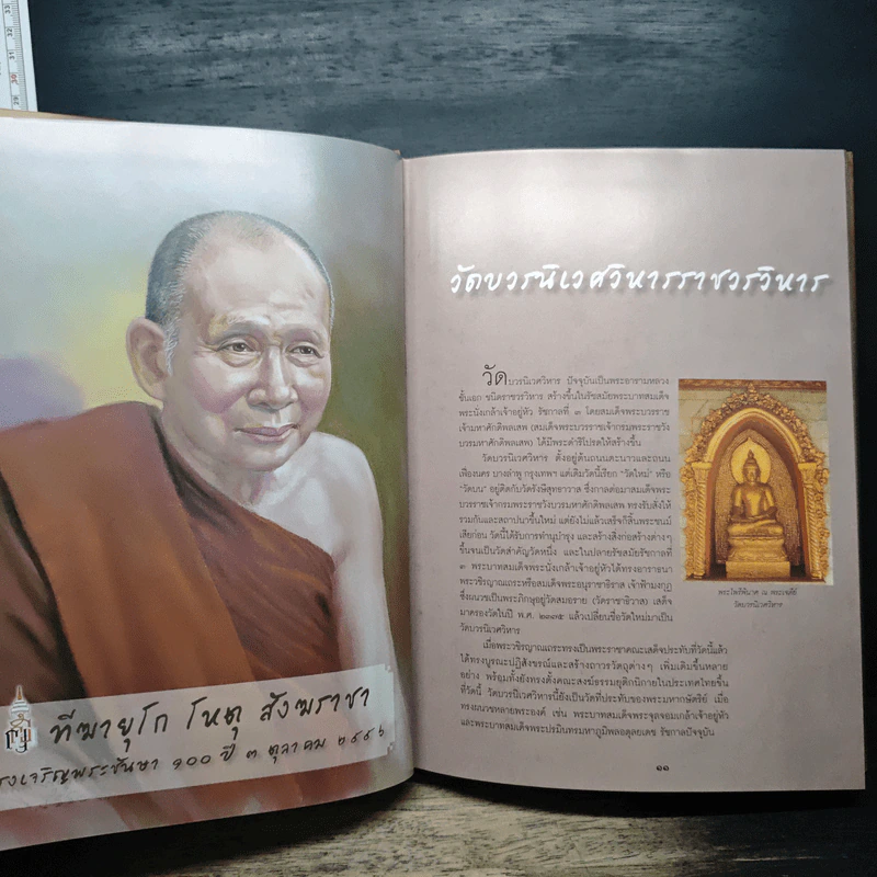 พระเครื่องสมเด็จพระญาณสังวร - สมเด็จพระสังฆราช สกลมหาสังฆปริณายก รูปที่ 8