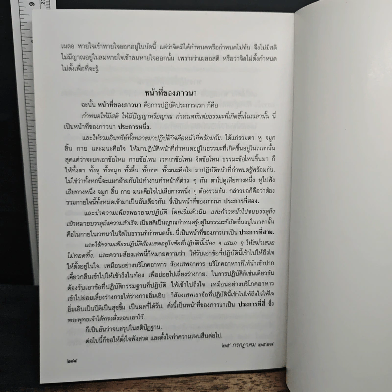 สัมมาทิฏฐิ ตามพระเถราธิบายของท่านพระสารีบุตรเถระ รูปที่ 15