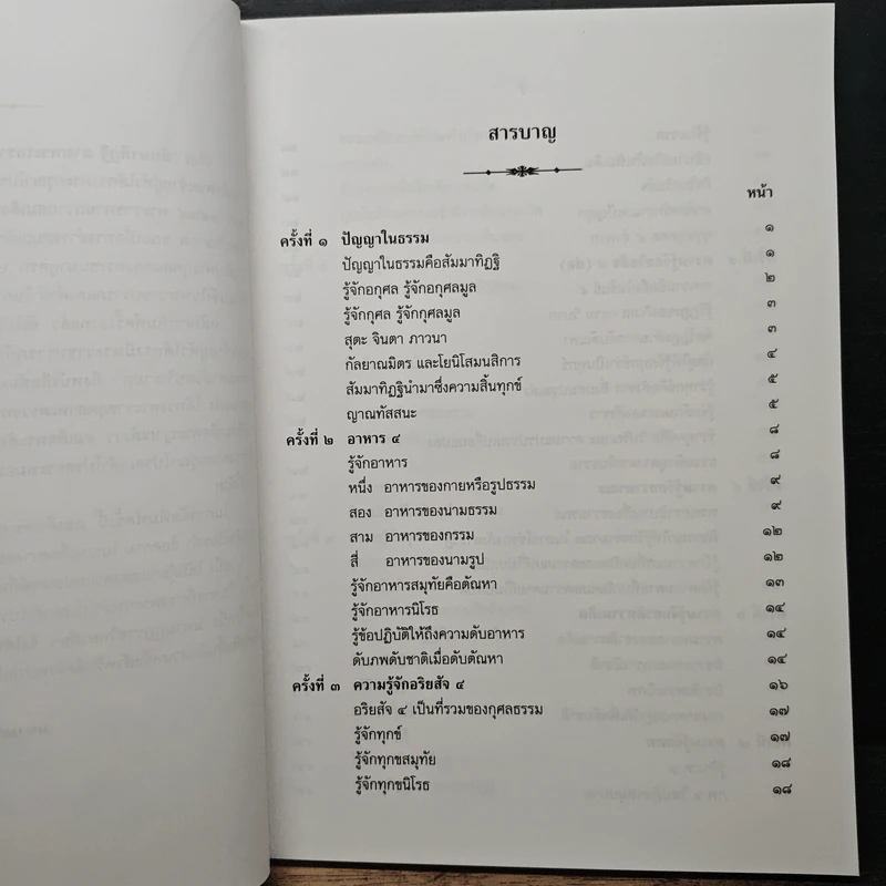 สัมมาทิฏฐิ ตามพระเถราธิบายของท่านพระสารีบุตรเถระ รูปที่ 8