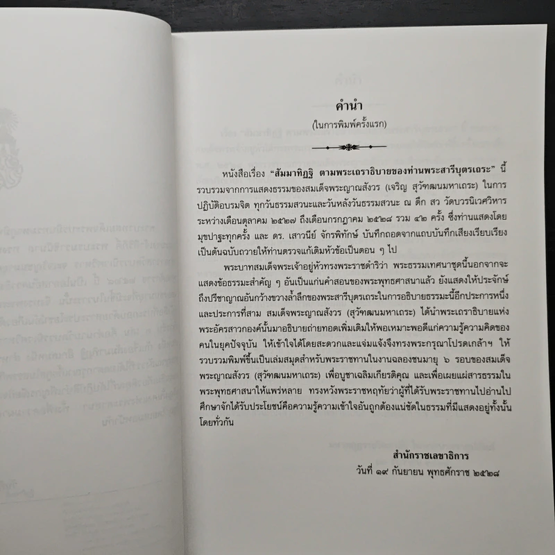 สัมมาทิฏฐิ ตามพระเถราธิบายของท่านพระสารีบุตรเถระ รูปที่ 7