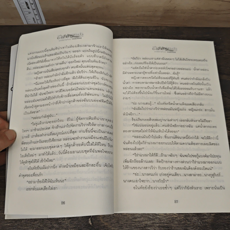 ขอเป็นเจ้าสาวสักครั้งให้ชื่นใจ 2 เล่มจบ - วรรณวรรธน์ รูปที่ 8