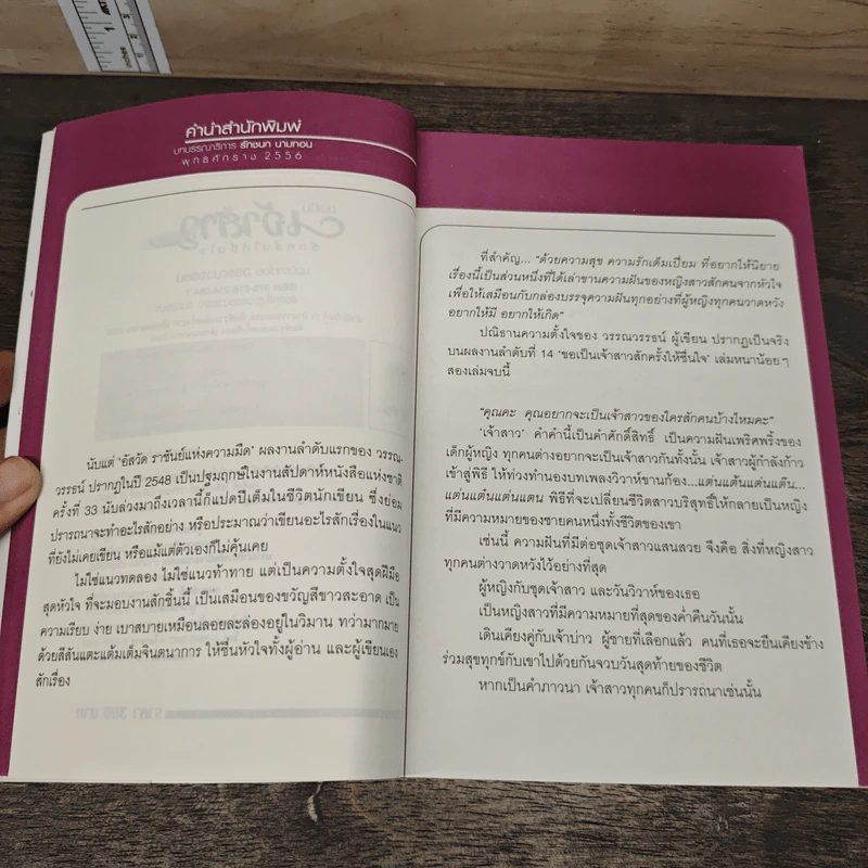 ขอเป็นเจ้าสาวสักครั้งให้ชื่นใจ 2 เล่มจบ - วรรณวรรธน์ รูปที่ 7
