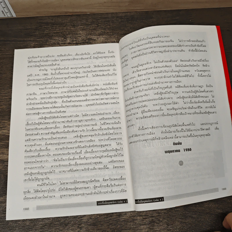 กระบี่เย้ยยุทธจักร เดชคัมภีร์เทวดา 4 เล่มจบ - กิมย้ง, น.นพรัตน์ รูปที่ 8