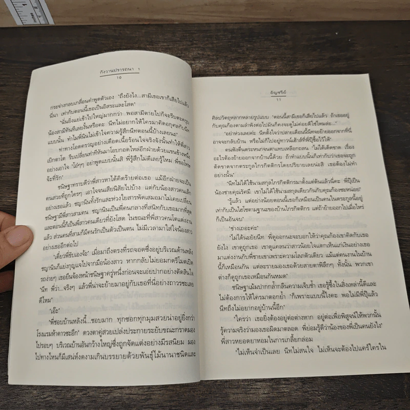 กังวานปรารถนา 2 เล่มจบ - อัญชรีย์ รูปที่ 7