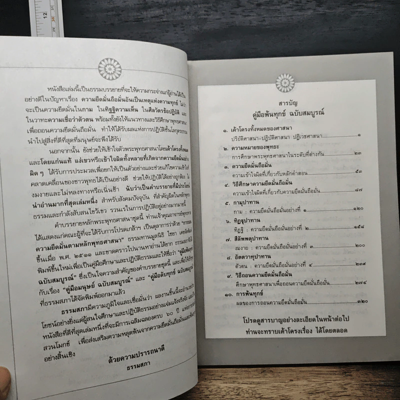 คู่มือพ้นทุกข์ ฉบับสมบูรณ์ - พุทธทาสภิกขุ รูปที่ 7