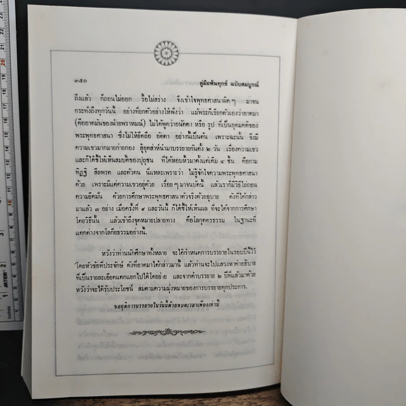คู่มือพ้นทุกข์ ฉบับสมบูรณ์ - พุทธทาสภิกขุ รูปที่ 10