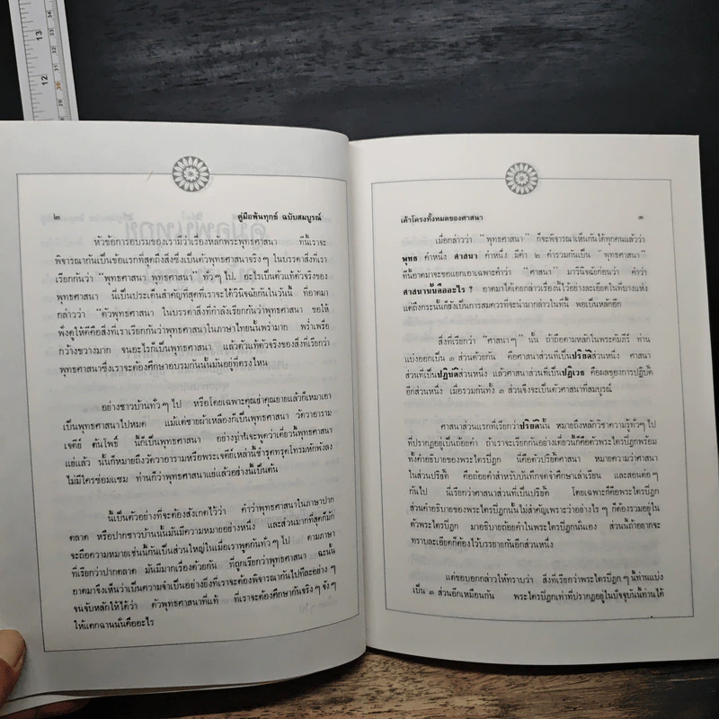 คู่มือพ้นทุกข์ ฉบับสมบูรณ์ - พุทธทาสภิกขุ รูปที่ 9