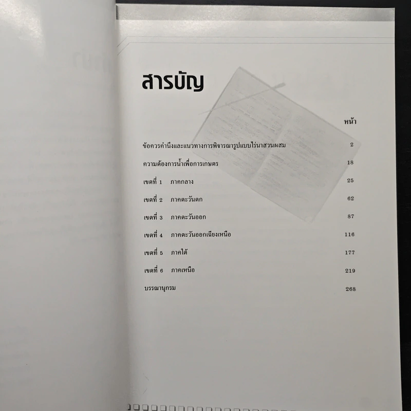 รูปแบบไร่นาสวนผสมดีเด่นระดับจังหวัด - กรมส่งเสริมการเกษตร รูปที่ 7