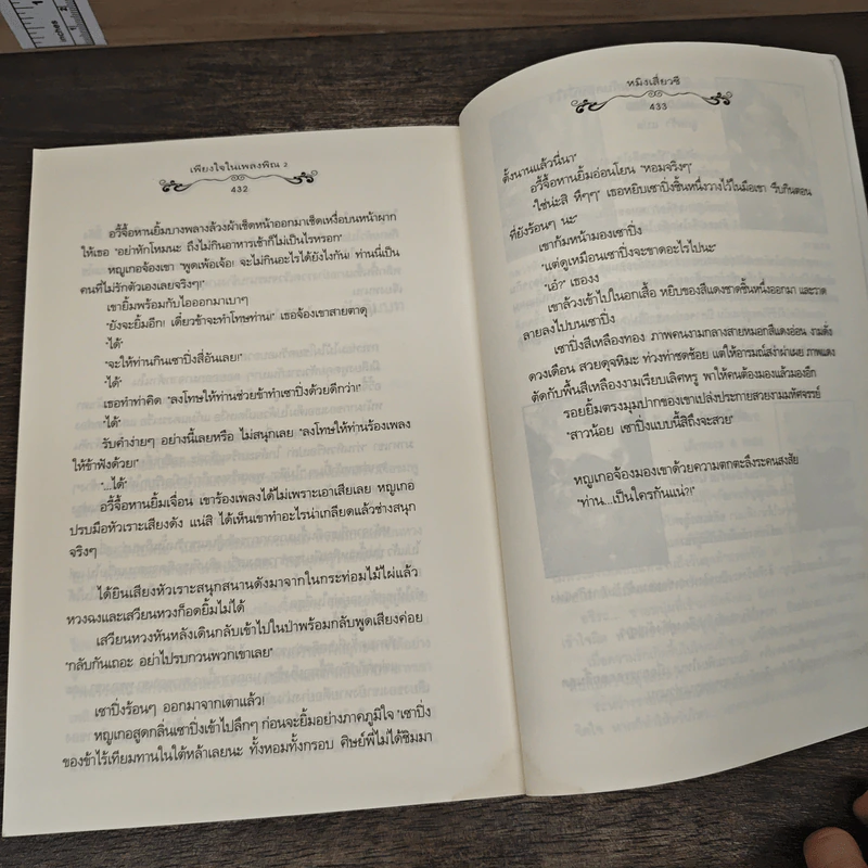 เพียงใจในเพลงพิณ 2 เล่มจบ - หมิงเสี่ยวซี รูปที่ 8