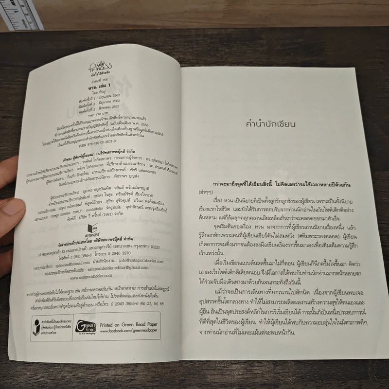 หวน 2 เล่มจบ - กันฝู รูปที่ 6