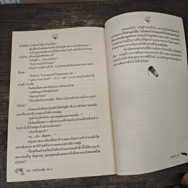 ล่าหัวใจมาเฟีย 2 เล่มจบ - ญาณกวี รูปที่ 8