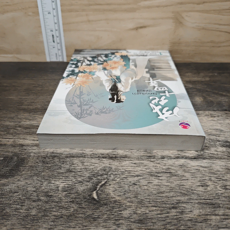 รัชศกเฉิงฮว่าปีที่สิบสี่ เล่ม 1 - เมิ่งซีสือ รูปที่ 4
