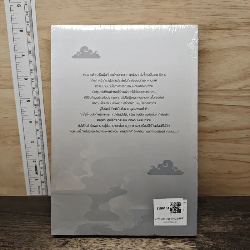 รัชศกเฉิงฮว่าปีที่สิบสี่ เล่ม 5 - เมิ่งซีสือ รูปที่ 5