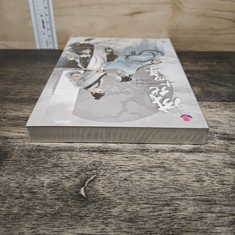 รัชศกเฉิงฮว่าปีที่สิบสี่ เล่ม 5 - เมิ่งซีสือ รูปที่ 4