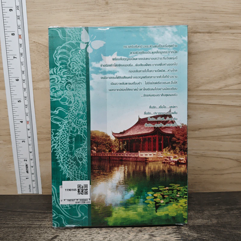 เพียงรักนิรันดร์ เล่ม 4 - กะกันดา รูปที่ 5