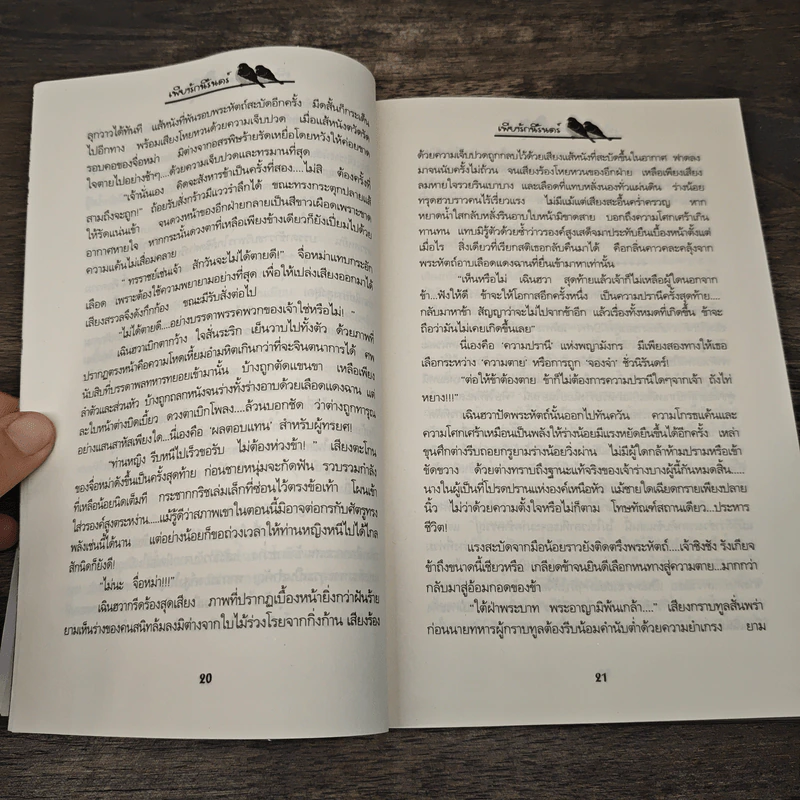 เพียงรักนิรันดร์ เล่ม 3 - กะกันดา รูปที่ 7