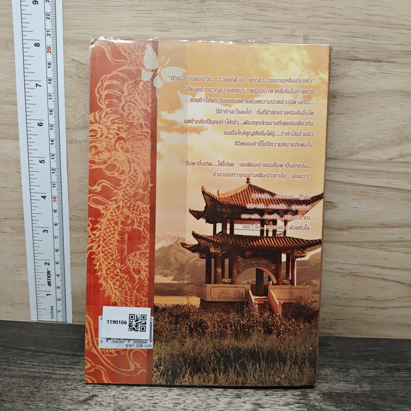 เพียงรักนิรันดร์ เล่ม 3 - กะกันดา รูปที่ 5