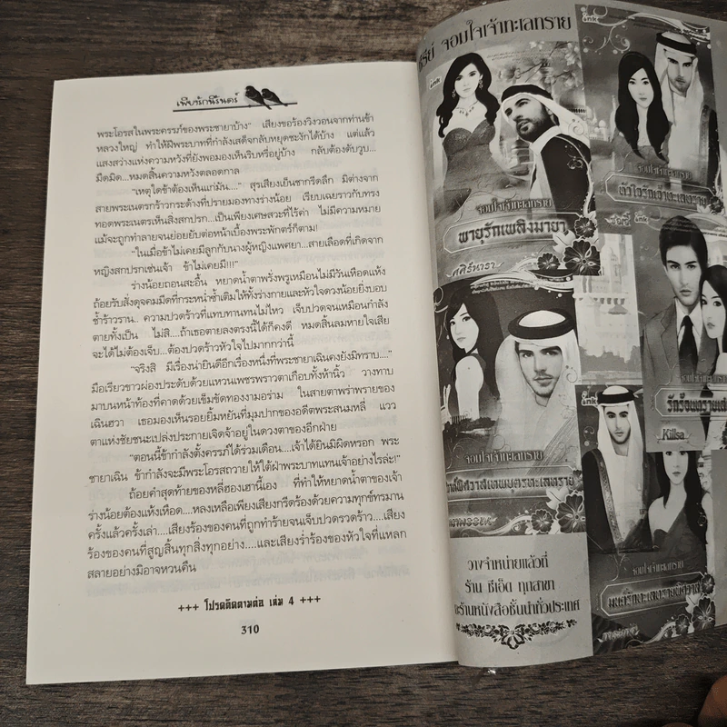 เพียงรักนิรันดร์ เล่ม 3 - กะกันดา รูปที่ 8