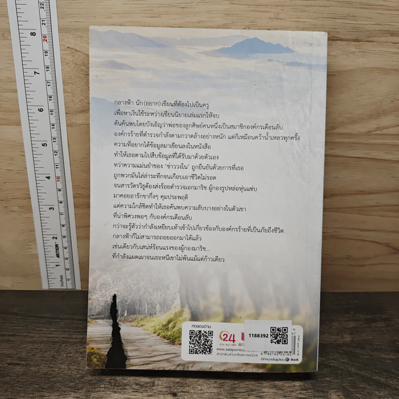 ซ่อนร้าย - ศิวารินทร์ รูปที่ 5