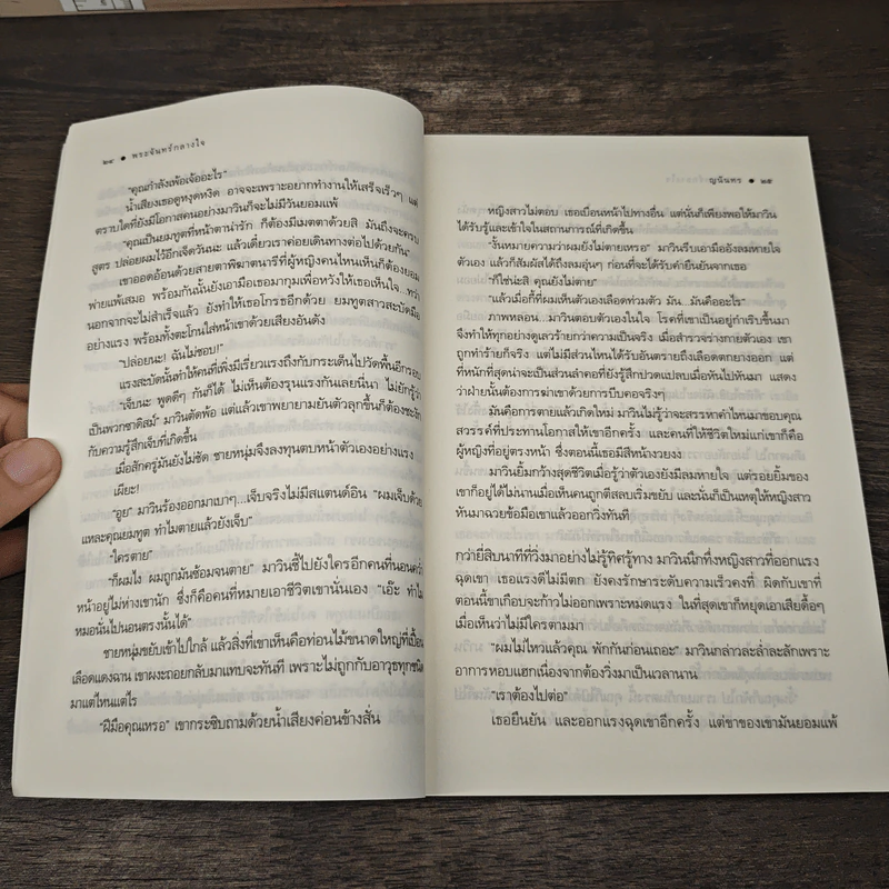 พระจันทร์กลางใจ - ญนันทร รูปที่ 7