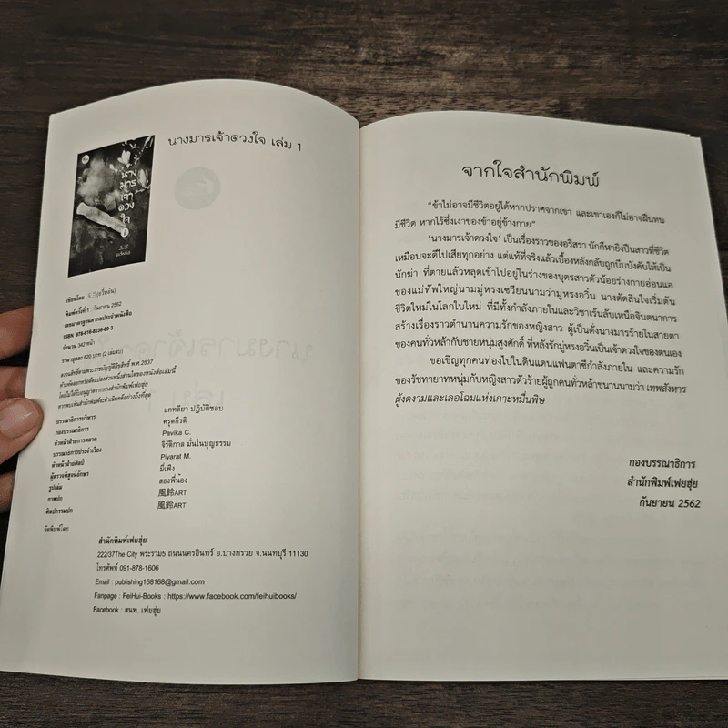 นางมารเจ้าดวงใจ เล่ม 1 - อวี้หลัน รูปที่ 6