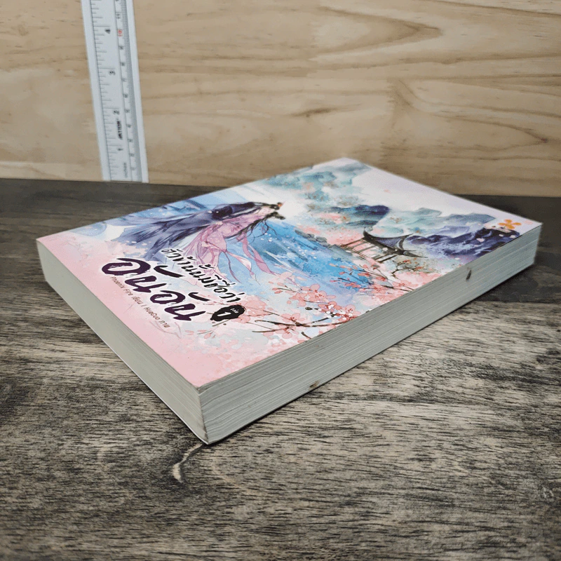 ตัวข้านั้นมีชื่อว่า อันอัน เล่ม 1 - Phoenix Fire รูปที่ 3