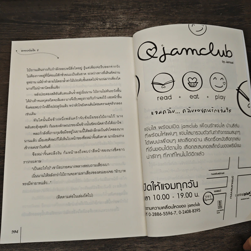 อาจารย์หญิง เล่ม 2 - เทียนหรูอวี้, ถังเจวียน รูปที่ 8