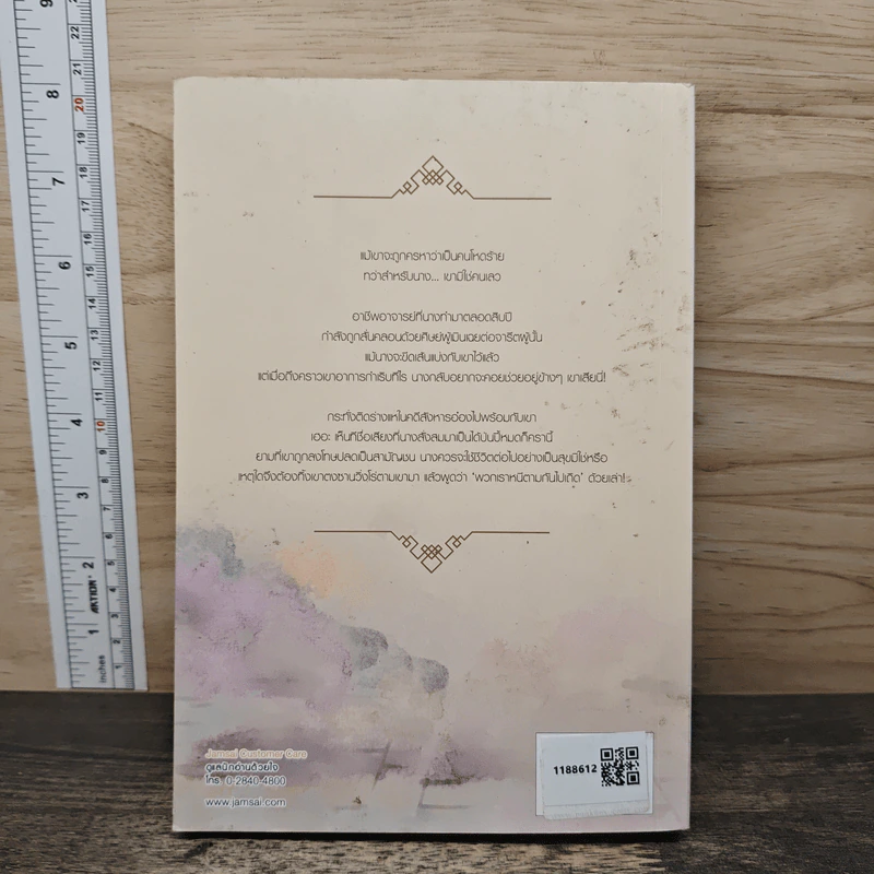อาจารย์หญิง เล่ม 2 - เทียนหรูอวี้, ถังเจวียน รูปที่ 5
