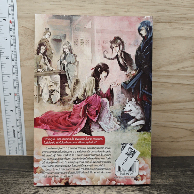 8 สามี เล่ม 1 Story of 8 Husbands รูปที่ 5