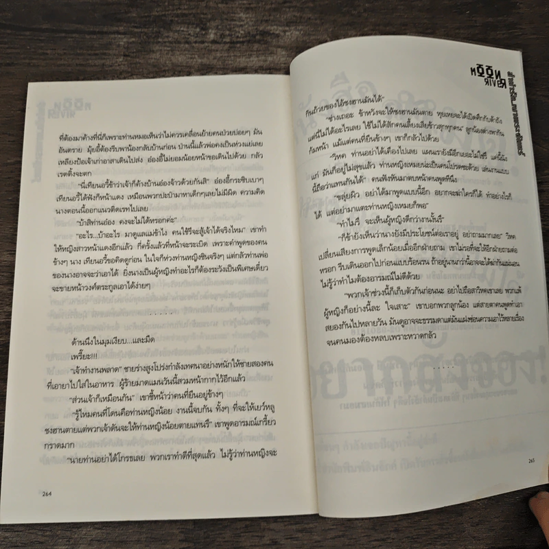 ลำนำรักเงาพระจันทร์ เล่ม 2 - Quixotry รูปที่ 8