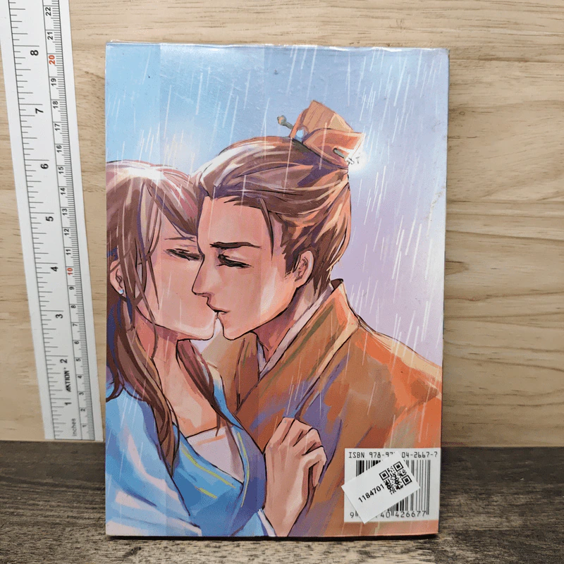 ลำนำรักเงาพระจันทร์ เล่ม 2 - Quixotry รูปที่ 5