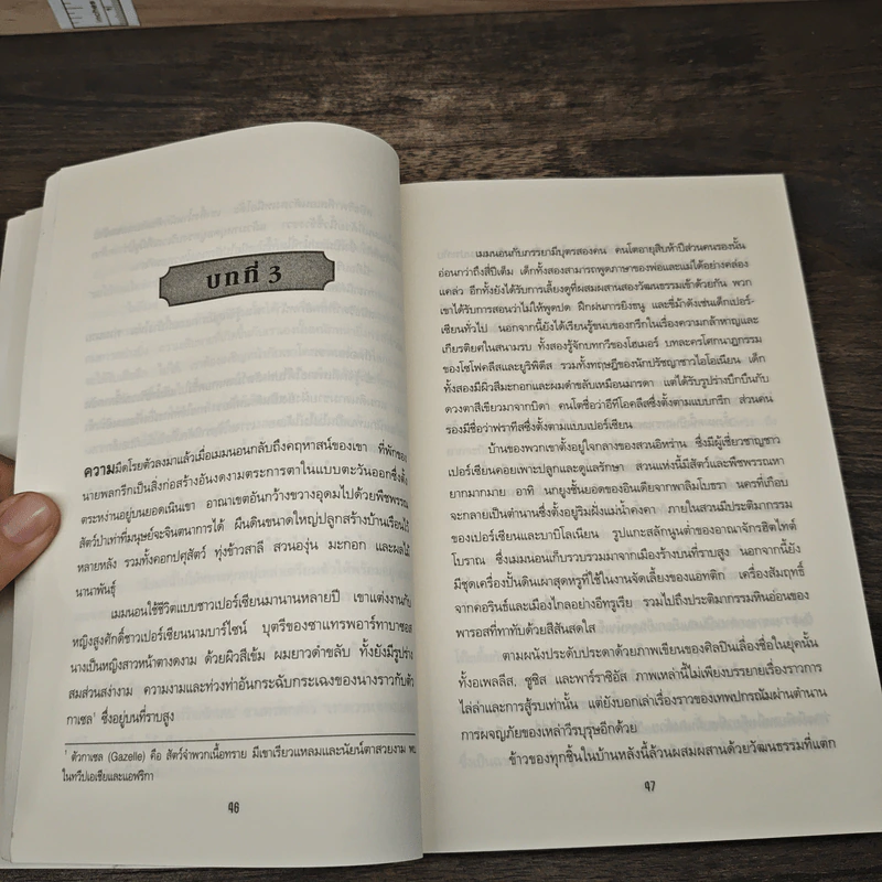 อเล็กซานเดอร์มหาราช เทพพยากรณ์แห่งแอมมอน - วาเลริโอ มาสซิโม แมนเฟรดิ, ก้อง พาหุรักษ์ รูปที่ 7