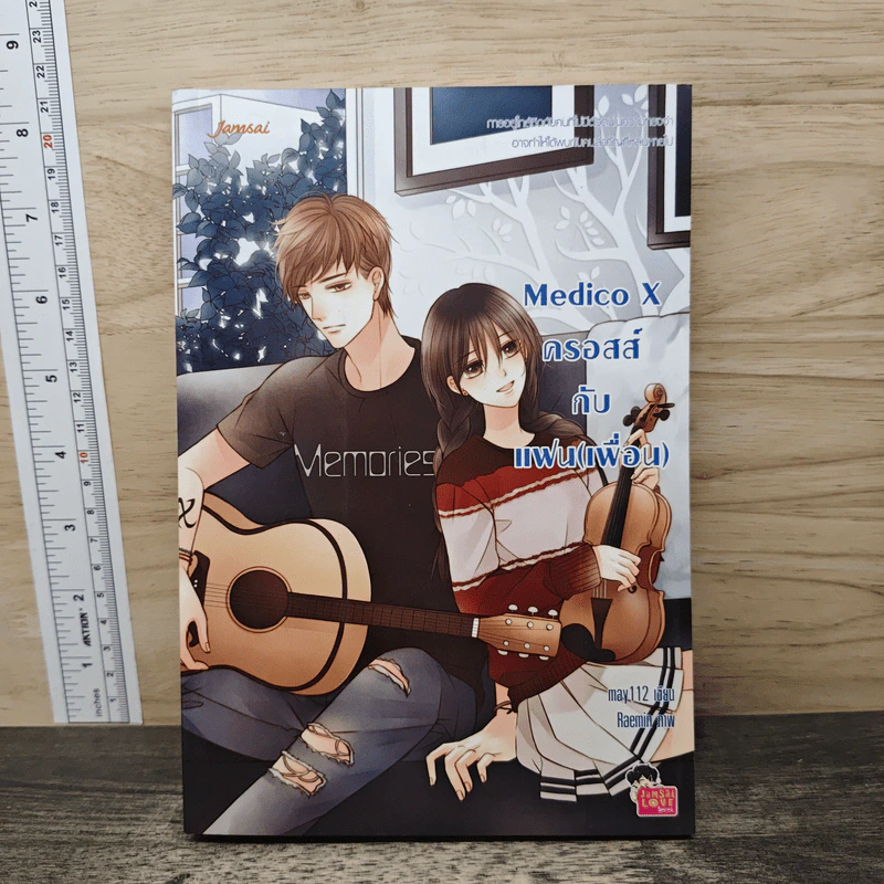 Medico X ครอสส์กับแฟน(เพื่อน) - may112 รูปที่ 1