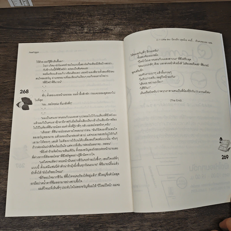 C-1 Little Bro น้องเล็ก (สุดมึน) คนนี้ เป็นคนของเธอ 100% - PeePigga รูปที่ 8