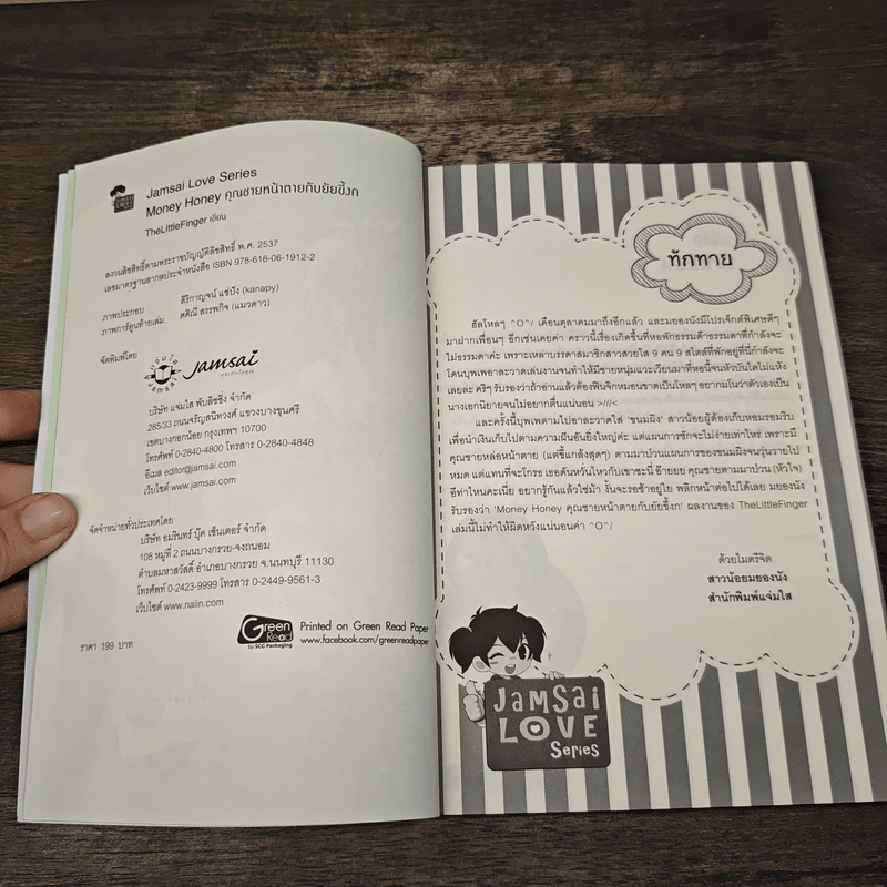 Money Honey คุณชายหน้าตายกับยัยขี้งก - TheLittleFinger รูปที่ 6