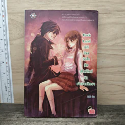 Dark Land มิติข้ามหัวใจยัยสโนว์ไวท์กับเจ้าชายนิทรา - CRAZE