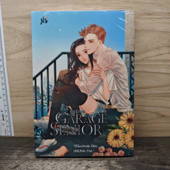 Garage Senior กฎรักระงับความโสด - YBSoulmate