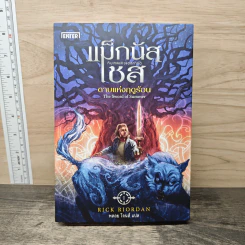 แม็กนัส เชส กับดาบแห่งฤดูร้อน - Rick Riordan, พลอย โจนส์ รูปที่ 1