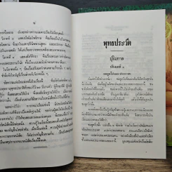 พุทธประวัติ เล่ม 1-3 รูปที่ 9