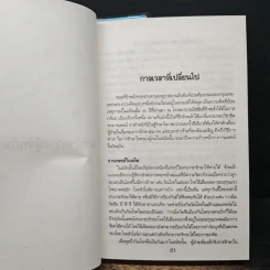 เคล็ดลับ 8 ประการเพื่อสุขภาพ - เอเธล อาร์ เนลสัน M.D. รูปที่ 9