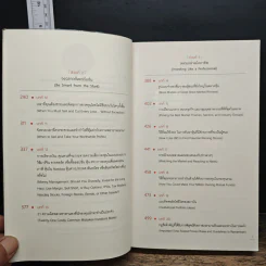 How to Make Money in Stocks - William J. O'Neil, ชินวิช ธเนศสกุลวัฒนา รูปที่ 8