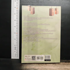 สยบรักจอมเสเพล เล่ม 1 - โม่ซูไป๋, ห้องสมุด รูปที่ 2