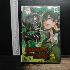 เทพยุทธ์เซียน GLORY เล่ม 14 - หูเตี๋ยหลาน รูปที่ 1