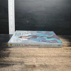 สยบรักจอมเสเพล เล่ม 6 - โม่ซูไป๋, ห้องสมุด รูปที่ 3